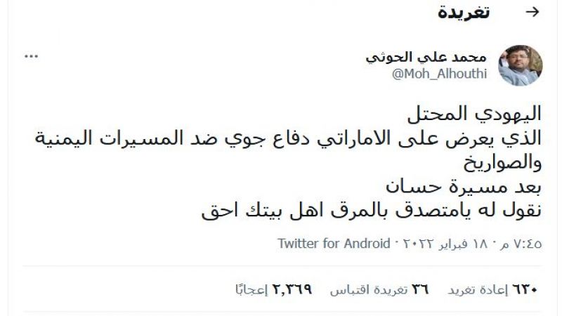 تغريدة محمد علي الحوثي